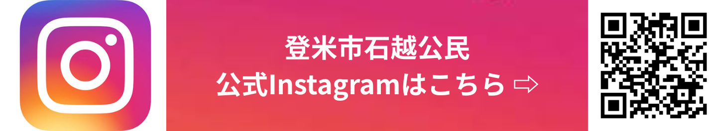 登米市石越公民館のFacebook